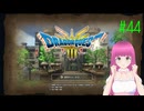 ドラゴンクエスト3 HD-2D版(Switch版) はじめました。 #44 【ネタバレ注意？】
