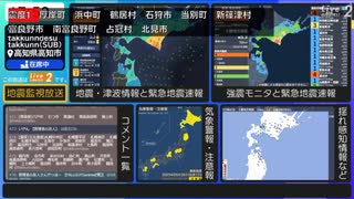 2025年5月26日 北海道で震度4