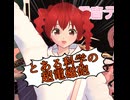 only my railgun(Short Cover)【とある科学の超電磁砲】/重音テト、デフォ子、桃音モモ、和音マコ