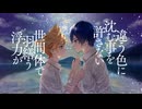 Flyway / 紫唯&陽翠ねね