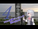 六花ちゃんが行く！道東ぼっちツー録 ＃4