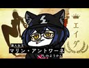 【ネタバレ注意】マーダーミステリー『エイダ』 マリンわようかん視点【#音エイダ】