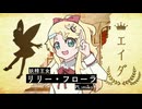 【ネタバレ注意】マーダーミステリー『エイダ』 リリーmiko視点【#音エイダ】