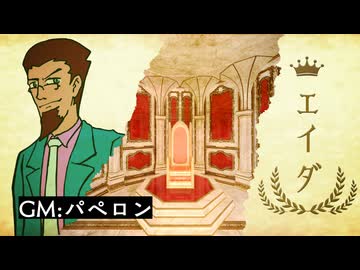 【ネタバレ注意】マーダーミステリー『エイダ』 GMパペロン視点【#音エイダ】