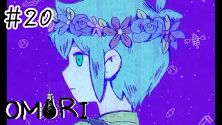【OMORI】見つけたバジル【#20】