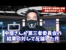 中居正広側が第三者委員に反論　同意はあったのか？　性暴力の定義と今後の争点