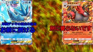 【ポケポケ】フリーザー単騎真の後継者ガオガエン！【ゆっくり実況】