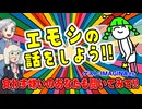 【TRPGトーク】エモシの話をしよう！:202回