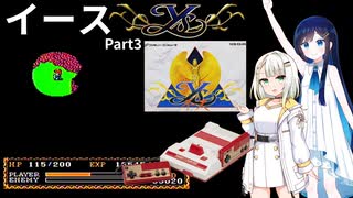 【ゲーム実況】ファミコン版イース(Part3)【Ys,レトロゲーム】