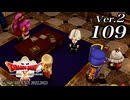 ドラゴンクエストＸオフライン Ver.2～眠れる勇者と導きの盟友【初見プレイ】Scene109