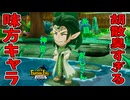 こんなん裏切りますって宣言してるようなもんだって！【ファンタジーライフｉ】#10