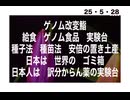 25・5・28  DSの日本人逆札を計画を知らずに　頃されていく　日本人
