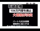 25・5・29  日本人が働け無い環境作って　移民政策ですか⁉️