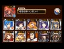 【千年戦争アイギス】悪霊の塔 第7層 ☆3 銀以下  焔竜王子 81300pt
