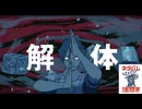 【都市伝説解体センター】当たり屋みたいなやり口で労働させられてませんか？ part7