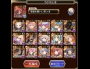 【千年戦争アイギス】酒呑童子16⭐︎4 ちびなし金編成+竜焔王子　（所持バフはあり）