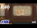 写真撮ってるだけですから〖原神〗#146