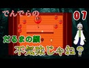 【 おすすめホラーゲーム でんでらの パート7 】 達磨でさえも子供を食うのか！？ 【 フリーゲーム  ホラーゲーム 】【 姦しくないホラー実況 】 #純和風 #ダークホラー #探索