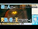 【実況】ELDEN RINGもっとやる！【275-DLC編】