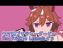 ウマ娘プリティーダービーレジェンズ４６