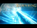 【ELDEN RING】ファイナルアタックの巨人