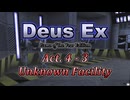 【Deus Ex: GotY Edition】Act.4-3
