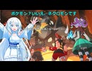 これはポケモンですか？いいえ、ネクソモンです　part13【WhiteCUL実況】