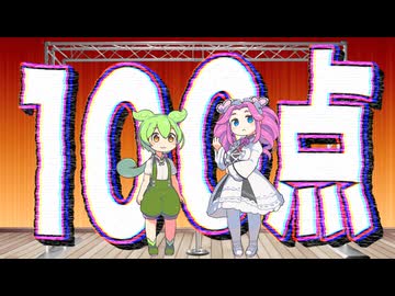 【漫才】全員に100点つける審査員に対する考察