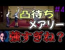 【クロックタワー：リワインド】#4 ジェニファーVSメアリーの熱い女の闘い!! 【SFC/PS/Steam】