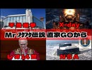 20250527_【JAPAN□□ｸﾗｲｼｽ上等】Mr.アゲアゲ伝説!!直家GOから皆さんへ《忍び寄る影》