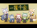 あらいぐま カルカル団　第9話　MISSION-9　掴め！一攫千金！