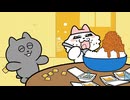 ンめねこ　#08　「からしでおかわり」
