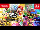【スイッチ2新作】スーパー マリオパーティ ジャンボリー Nintendo Switch 2 Edition + ジャンボリーTV  紹介映像