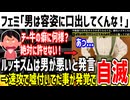 フェミ「男は女性の容姿に口出してくんな！ルッキズム辞めろや！」→ネット民「他責思考辞めたら？」