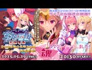 Route2チャンネル 第254回 ～さんかく魂～
