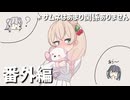 【ピクミン4】#番外編1 葉っぱ仙人の挑戦状をやりつつほぼコメント反応な回【ボイスピ実況】