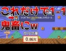 クリボーを全て倒す1-1がジェノサイド過ぎたw【マリオメーカー2】