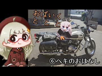 おばいくととと『その9　ヘキのおはなし』