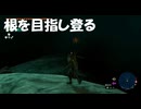 #199【ゼルダの伝説 ティアーズ オブ ザ キングダム】根を目指し暗闇の旅！