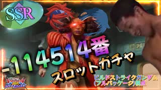 【EXVS2OB】たまには他の機体もさわってみるあかりちゃん part550【紲星あかりVOICEROID実況 ビルドストライクガンダム(フルパッケージ)視点】