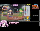 【パワプロ2025オーペナ】群馬出身選手中心でクリアしたい part8【四国めたん】