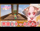 【Minecraft】わんちゃんずわーるど＃11【ゆっくり実況】