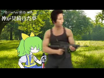 Rimworld淫夢 神が見続けた夢 part3