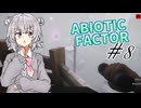 【ABIOTIC FACTOR #8】六花ちゃんインザミストタウン【小春六花実況】