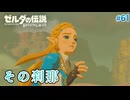 【ゼルダの伝説BotW】初めてのブレワイ！折れない心で未知の世界へ！#61【実況】