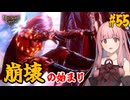【バルダーズ・ゲート3】#55 大体筋肉で解決したがる茜ちゃんと愉快な仲間たち【VOICEROID実況】【ゆっくり実況】