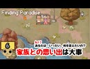 【ネタバレあり】【女性実況】  Finding Paradise   Part6