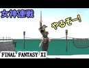 【FF11】人の少ない時間の方がドロップ率は良いかもしれないと思ったので朝にやってみた＿＿カッパのヴァナ・ディール生活