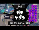 【蔵黒】何ヶ月ぶりか分からないバンカラマッチ【スプラトゥーン3】