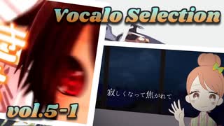 【ボカロ】VOCALO_Selection_vol.5-1_「boy meats girl,―in everytime.」【メドレー】
